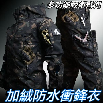 衝鋒外套 衝鋒衣 登山服 衝鋒衣外套 迷彩衝鋒衣外套 工裝服 加絨防風防水衝鋒衣外套 戶外運動外套