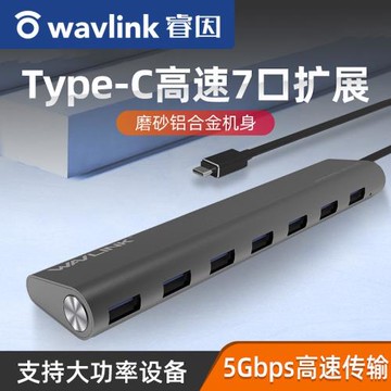 type-c七口集線器正反插分線器一拖七高速高功率睿因USB-C轉換器