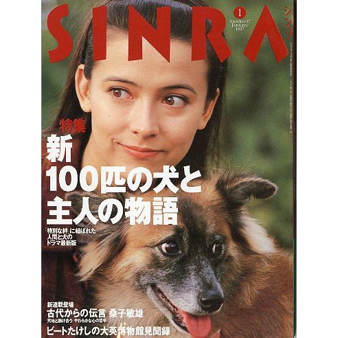 ＳＩＮＲＡ（シンラ）　　１９９７年１月　　＜送料無料・指定日お届け不可＞