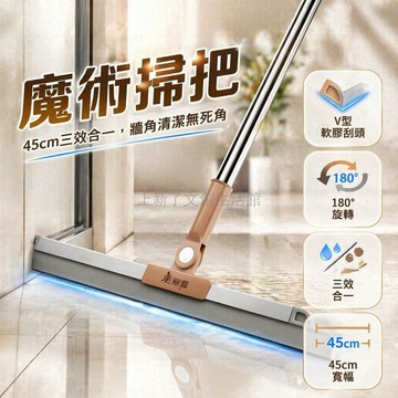 台灣出貨✨ 魔術拖把 硅膠刮頭 180度旋轉 45cm 軟質 地面刮水 清潔工具 家用