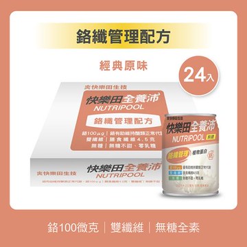 【快樂田生技】全養沛-鉻纖管理配方-經典原味(無糖/全素)237mL * 24入/箱