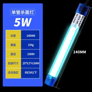 時器消毒燈 110V魚缸殺菌燈 除藻滅菌