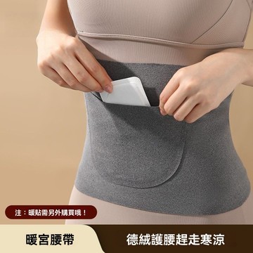💥臺灣出貨💥雙口袋腰帶 護腰帶 暖宮腰帶 加絨腰帶 保暖護腰帶 暖肚腰帶 帶口袋護腰 腰帶 防寒腰帶 護肚子 秋冬防寒