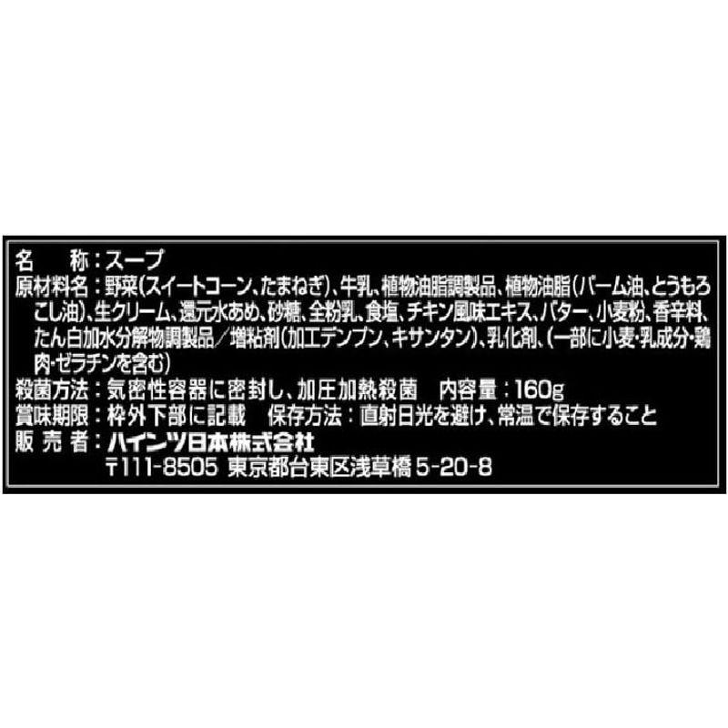 ハインツ (Heinz) 大人むけのスープ 粒コーンのクリームポタージュ 160g×5袋