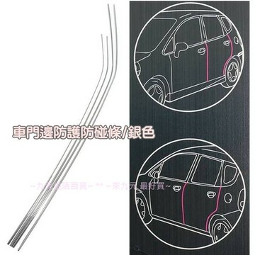 【九元生活百貨】Cotrax 車門邊防護防碰條/銀色 車門防撞條