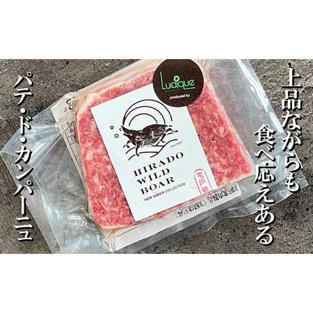 ふるさと納税 平戸いのししパテ・ソーセージセットby Ludique 長崎県佐世保市