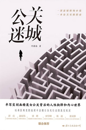 【電子書】公关迷城