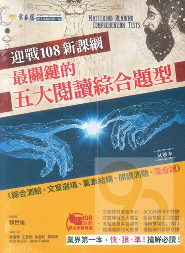 常春藤高中最關鍵的五大閱讀綜合題型(A89)