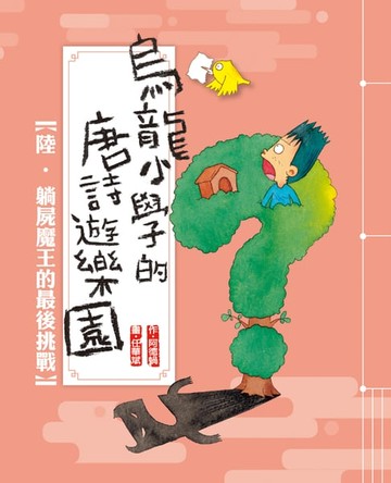 【電子書】躺屍魔王的最後挑戰