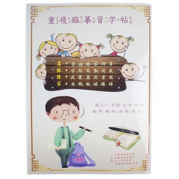 國小一年級生字語詞 重複臨摹習字本(附贈筆)/一本入(定100) 重複硬筆臨摹字帖 練習書法硬筆字體 天成【APP滿額下單4%點數(單一帳號最高1000點)】7/31止