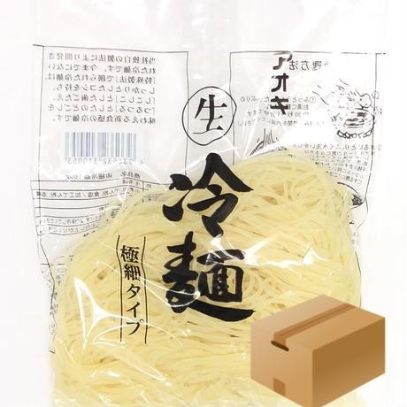 ※同梱発送不可 [172] アオキ 極細冷麺 160g×60入 1箱　業務用　箱買い