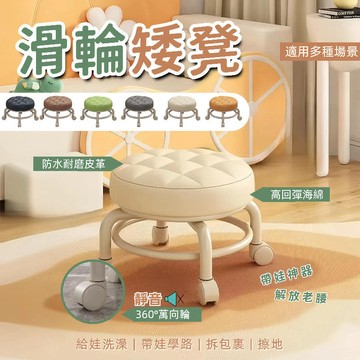 萬向輪矮凳 滑輪椅凳 矮凳 凳子圓凳 小圓椅 帶輪椅  腳凳 滑輪椅 小巧椅 兒童椅 滾輪椅凳 滾輪椅 皮革椅