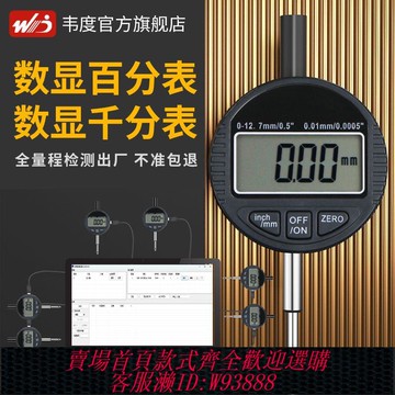 數顯千分表 韋度數顯百分表電子千分表高精度0.001指示表深度厚度測量儀一套