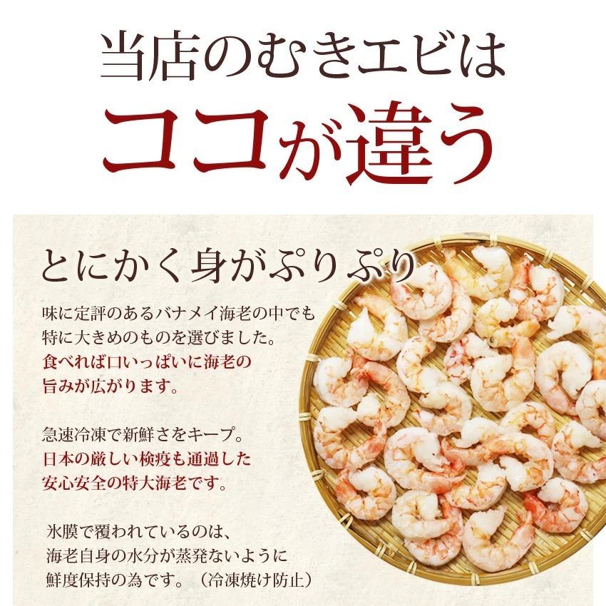 むきえび 背ワタ取り済 　個別凍結で使いやすい　特大のバナメイ海老だけ厳選。ぷりぷりの海老で作るエビチリがおススメです。