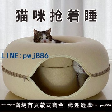 【台灣公司】貓窩甜甜圈四季通用貓隧道玩具兔子鉆洞輪胎貓洞夏季保暖躲避貓屋