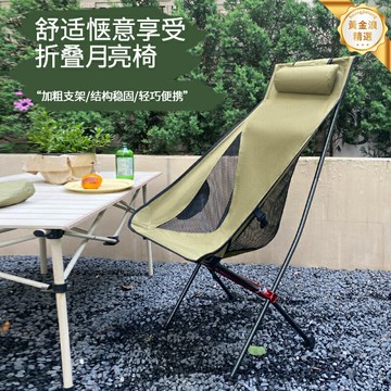 【輕便秒摺疊】月亮椅 摺疊椅 露營椅 釣魚椅 躺椅 便攜式 鋁合金支架 加厚牛津布 承重強 戶外露營釣魚休閒必備