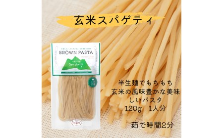 玄米 パスタ 3種類 セット 5袋