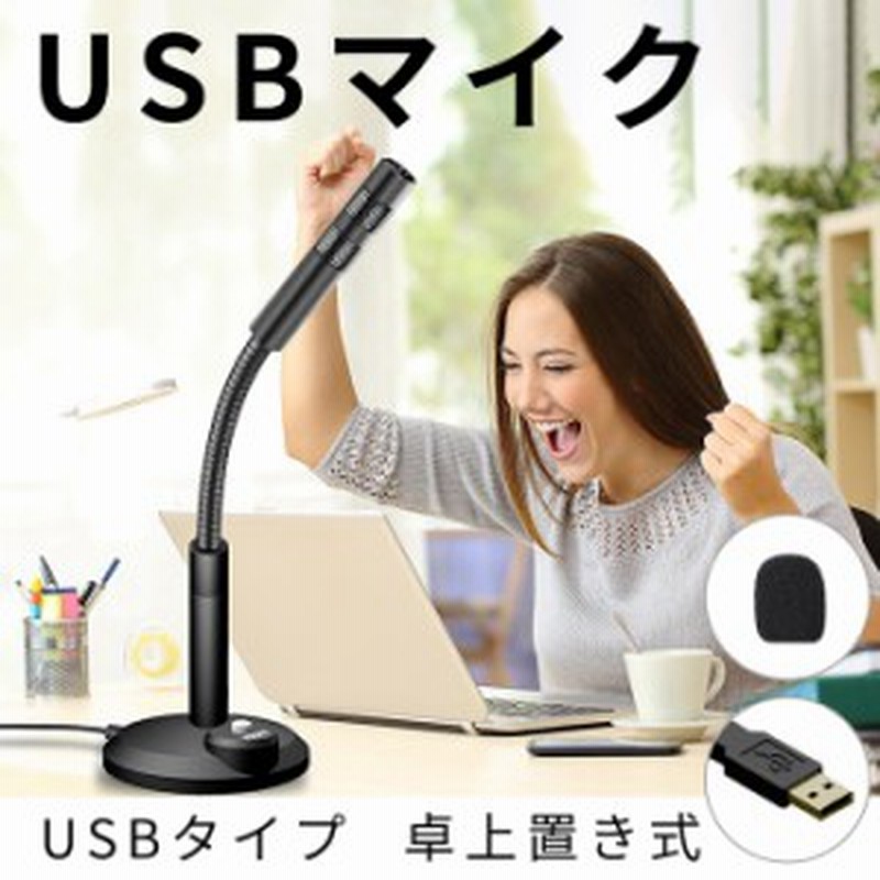 PC用マイク USBマイク コンデンサーマイク 卓上 パソコン スポンジ 付き カラオケ 録音 生放送 ゲーム実況 会議 高音質 有線 角度調節可  通販 LINEポイント最大4.0%GET | LINEショッピング