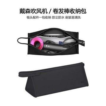 適用徠芬戴森吹風機收納盒收納包保護套防水卷發棒收納袋旅行收納