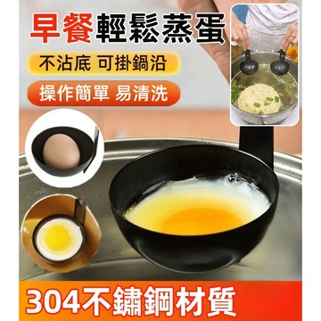 🔥台灣出貨🔥掛耳式煮蛋器 水煮荷包蛋 掛式不沾煮蛋器 煮蛋模具 煮蛋器 蒸溫泉蛋 煮蛋工具 清水臥鷄蛋神器 煮荷包蛋