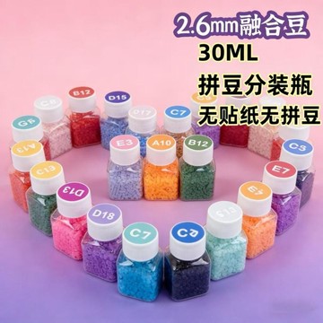 隔日達✨臺灣夯貨🎉拼豆帶蓋收納瓶 透明小方瓶  30ml小方瓶分裝瓶  拼豆收納瓶 拼豆收納盒 2.6mm小豆分裝瓶