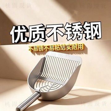 臺灣出719🚚不鏽鋼平底鏟子貓砂鏟無孔特大號貓砂鏟細孔蘆丁雞圓孔全套鏟