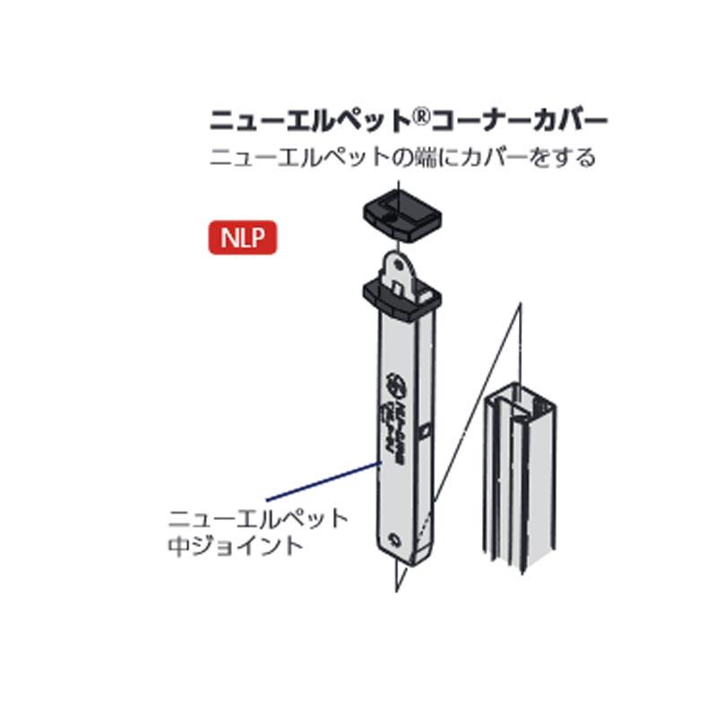 ビニールハウス部材 ニューエルペット コーナーカバー 1000個入 NLP-CC ハウス部品 北別 東都興業 タS 代引不可 個人宅配送不可