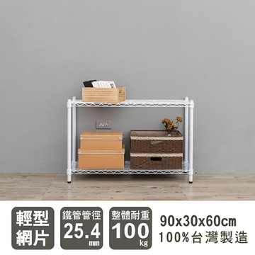 層架/儲藏架/鞋架 輕型 90x30x60公分二層烤漆波浪架  dayneeds