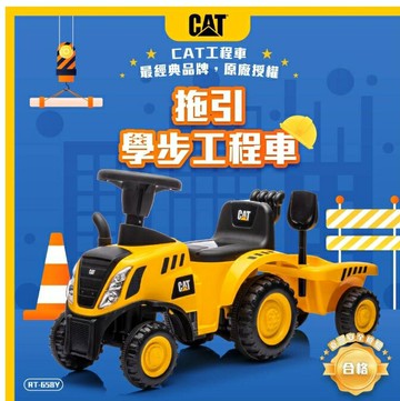 寶貝外出趣~CAT 拖引學步工程車 RT-658Y T