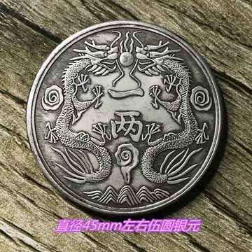 光緒元寶 丁末年 光緒銀貨 双竜一両 竜洋 銀元 銀円 袁大頭 大洋 古貨幣 真品二分光绪元宝银元北洋34年老钱币龙洋保真包老古钱币民国北
