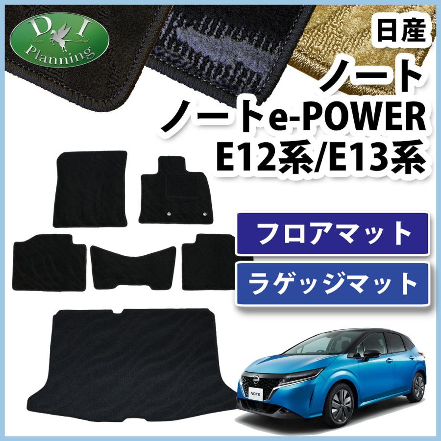 日産 ノート オーラ e-POWER E13 FE13 13系 E12 NE12 HE12 12系 フロアマット & トランクマット セット 織柄S フロアシートカバー 通販 LINEポイント最大0.5%GET LINEショッピング 日産 新型 ノート ノートオーラ e-POWER E13 ラゲッジマット (ラゲッジアンダーボックス装着車用) (スタンダード)
