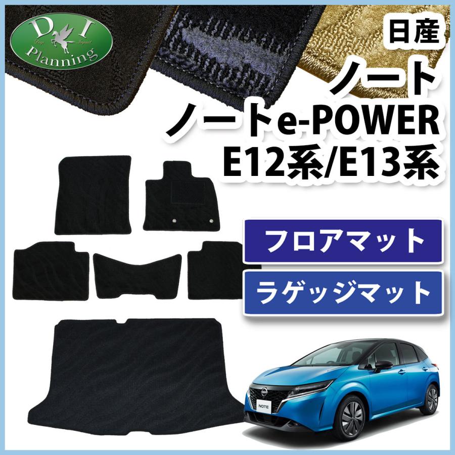 日産 ノート オーラ e-POWER E13 FE13 13系 E12 NE12 HE12 12系 フロアマット ＆ トランクマット セット 織柄Ｓ  フロアシートカバー LINEショッピング