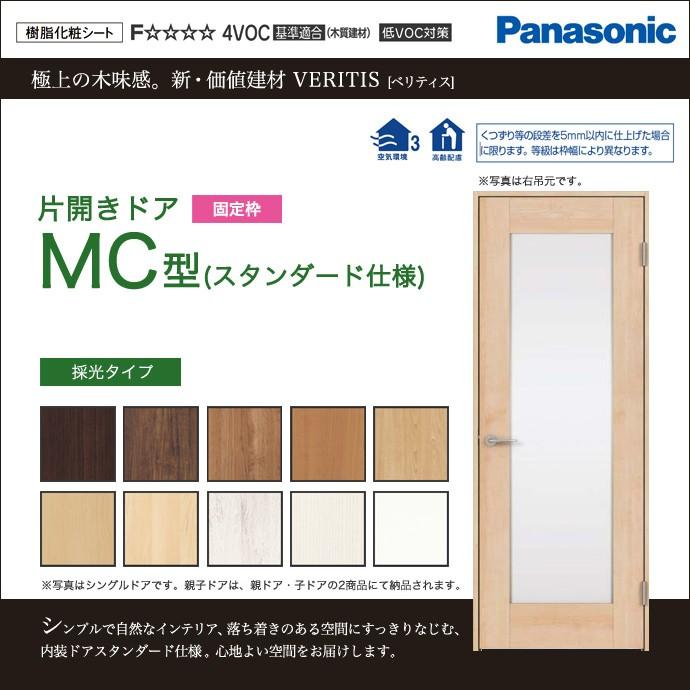 パナソニック 建具 ベリティス 片開きドア MC型 採光タイプ オーダー 可 XMJE2MC◇N01R(L)7△ LINEショッピング