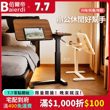 【折疊收納 氣動升降】🔥佰爾帝 移動升降桌 移動邊桌  電腦桌 書桌 站立式移動辦公桌 床邊桌 沙發邊桌 桌子 學習桌