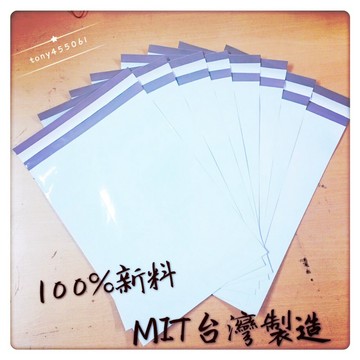【嘛吉趴包材】超粘台灣製 超優100%新料 破壞袋 物流袋 超商袋 郵寄袋 自黏袋 黑白袋 運送袋
