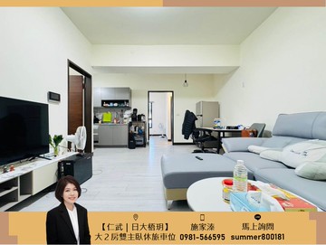 專約專員【梧玥】近榮總八卦寮｜大２兩房雙衛休旅車位｜高雄市仁武區京中四街