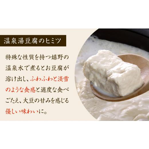 ふるさと納税 佐賀県 武雄市 佐嘉平川屋 温泉湯豆腐（小） 計800g（400g×2） 胡麻だれ付 [UBU008]