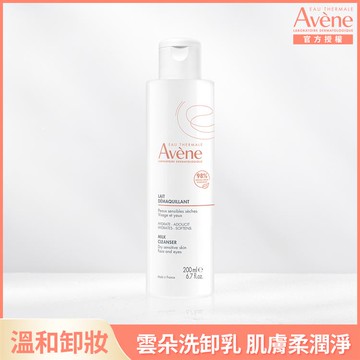 Avène雅漾活泉舒緩卸妝乳200ml