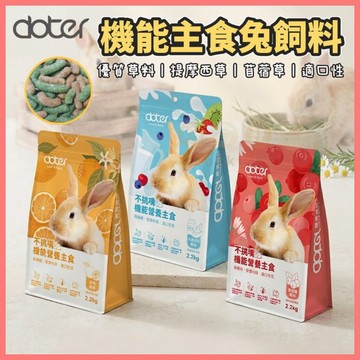 【好命寵物】寵愛物語 兔飼料 主食兔飼料 兔子飼料 兔子乾糧 天然草料 提摩西草 苜蓿草 兔料 牧草 兔子牧草 牧草飼料