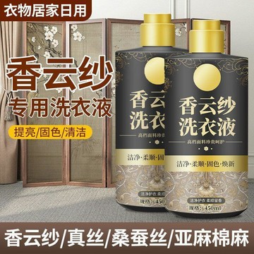 💖新品✨臺灣出貨✨香雲紗專用洗衣液桑蠶絲真絲衣物中性高端洗滌劑天絲綢柔軟清潔劑