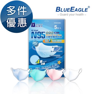 【藍鷹牌】N95立體型成人醫用口罩 5片/包 多件優惠中 NP-3DMOP