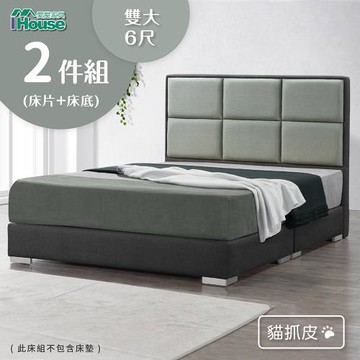 IHouse-艾瑞克 6方格貓抓皮(床頭+床底) 房間2件組 雙大6尺