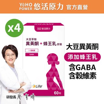 【悠活原力】 悠活大豆萃取膠囊（含大豆異黃酮） (60粒/盒)X4盒 GABA 穀維素 蜂王乳 更年期