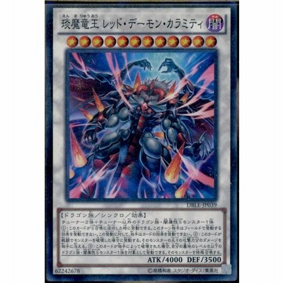 中古即納 Tcg 遊戯王 Dble Jp039np 魔竜王 レッド デーモン カラミティ 通販 Lineポイント最大get Lineショッピング