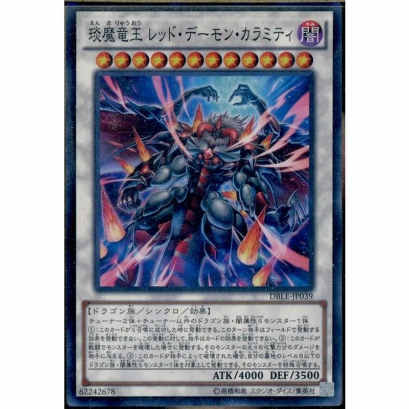 中古即納 Tcg 遊戯王 Dble Jp039np 魔竜王 レッド デーモン カラミティ 通販 Lineポイント最大get Lineショッピング