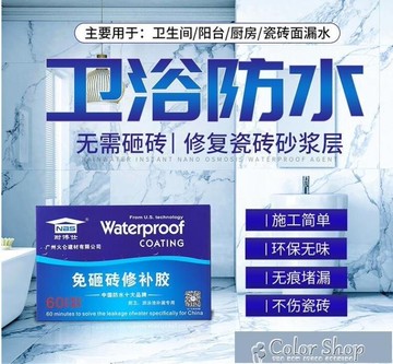 防水膠耐博仕衛生間免砸磚防水滲透劑防水膠漏水防水材料透明堵漏 710533