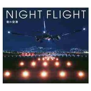 写真集 NIGHT FLIGHT 夜の空港 PIEBOOKS