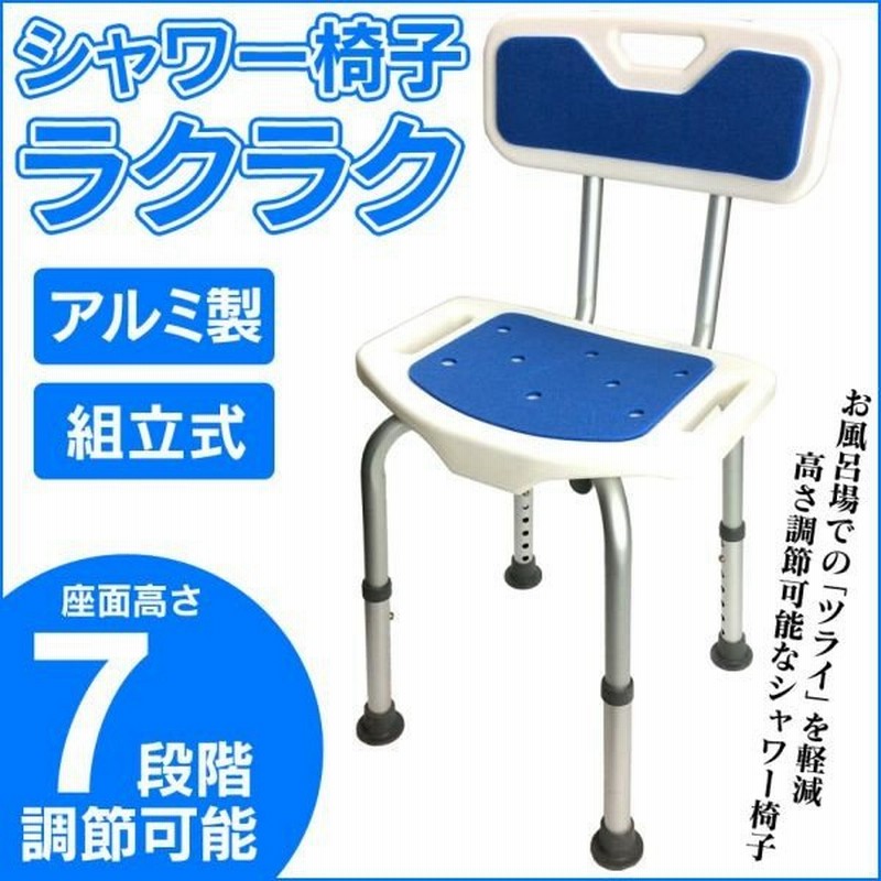 介護用品 風呂椅子 風呂いす シャワーチェア お風呂チェア 介護 椅子 介護用 入浴椅子 入浴介助 浴室 お風呂 風呂 シャワー椅子 膝 腰 軽量 高さ調節可能 7段階 通販 Lineポイント最大0 5 Get Lineショッピング