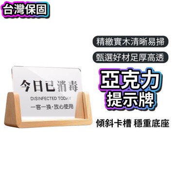標識牌 展示牌  亞克力創意個性實木 一客一換一消毒本店美容院酒店提示牌 今日已消毒