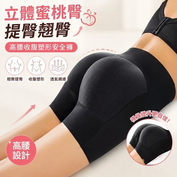 【Free Girl】收腹提臂內褲女簡約風蜜桃豐臂假屁股墊高腰塑身美體安全褲頭 假臀褲 豐臀褲 塑身褲